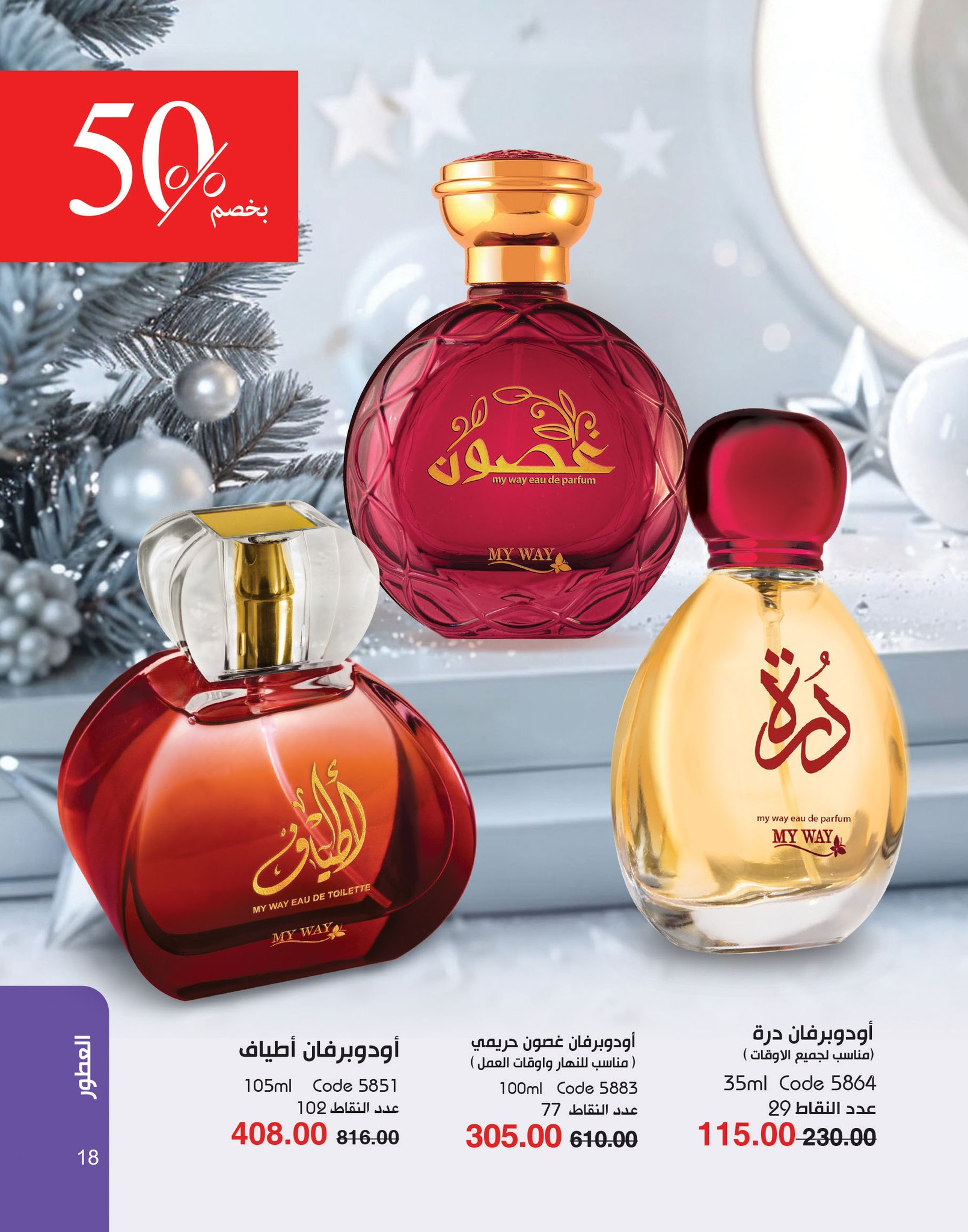 myway offers from 2dec to 2dec 2024 عروض ماى واى من 2 ديسمبر حتى 2 ديسمبر 2024 صفحة رقم 18